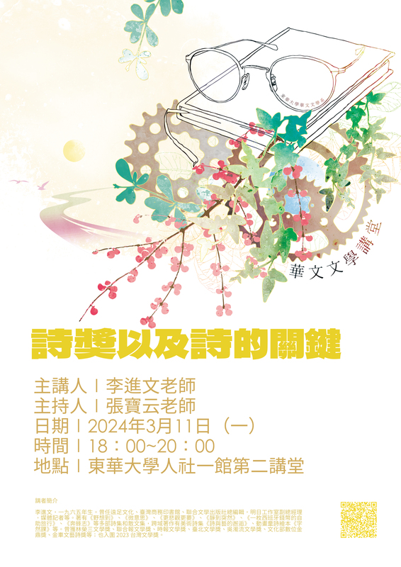 03/11【華文文學講座】李進文老師圖片