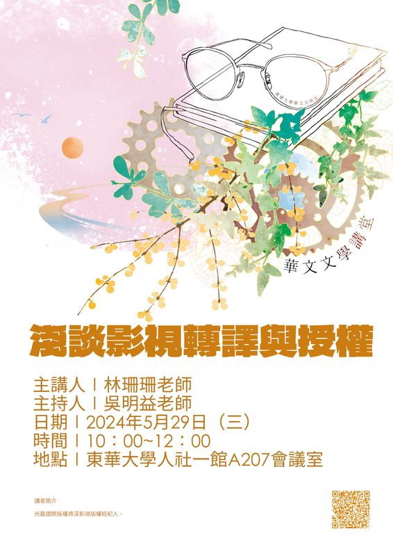 05/29【華文文學講座】林珊珊老師圖片