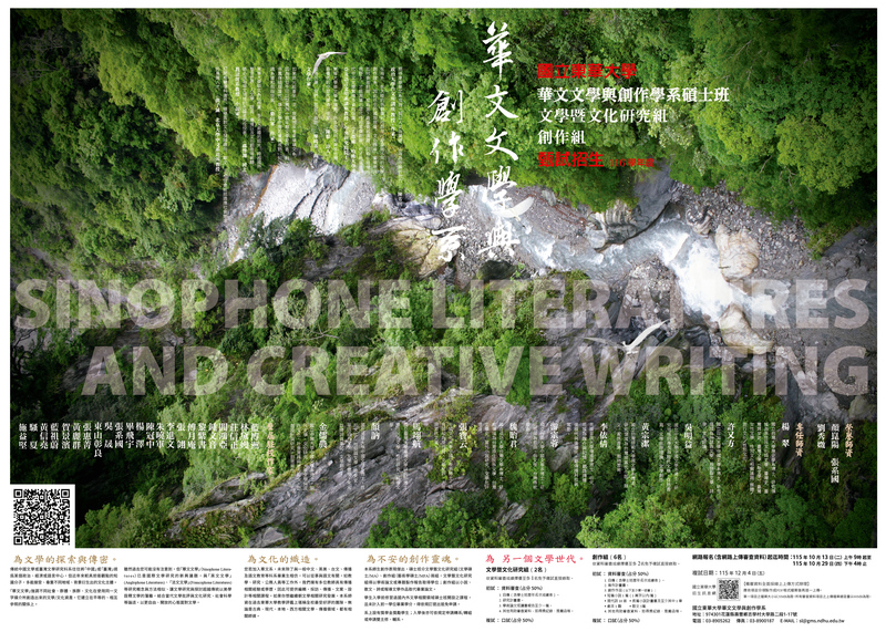116學年度碩士班甄試∣華文系簡章圖片