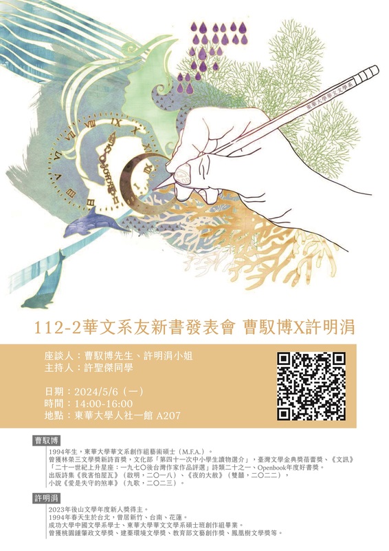 05/06【華文系友講座】曹馭博先生、許明涓小姐圖片