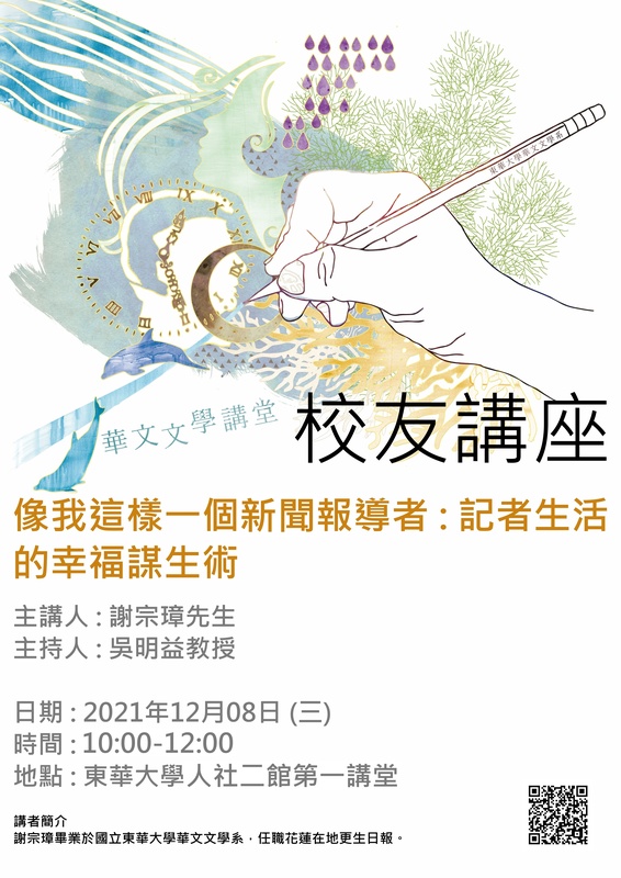 12/08【校友講座】謝宗璋先生圖片