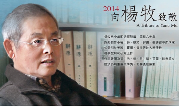 2014向楊牧致敬系列活動圖片