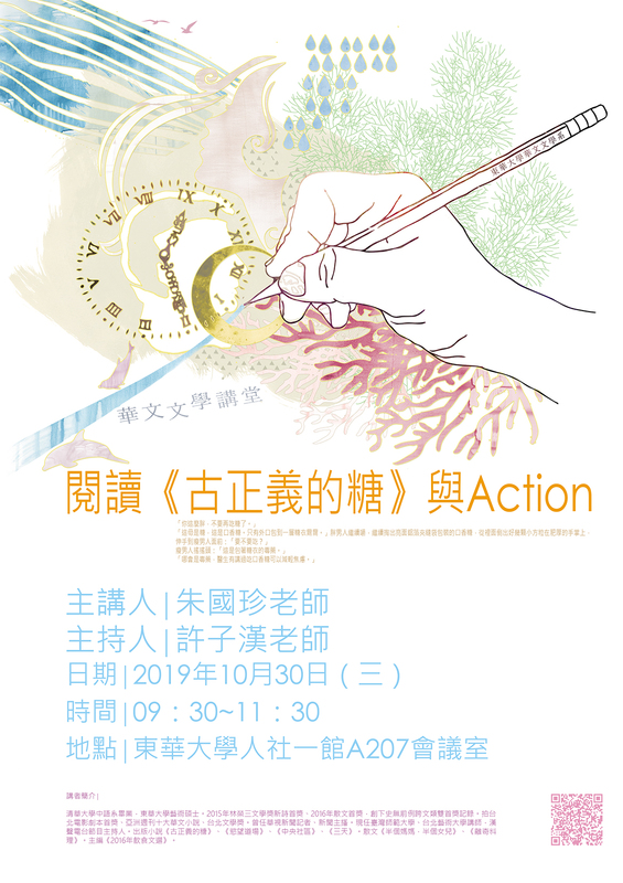 10/30【華文文學講座】朱國珍老師圖片