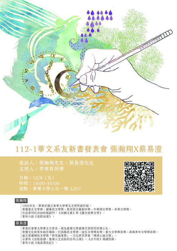 12/08【華文系友講座】張瀚翔先生、蔡易澄先生圖片