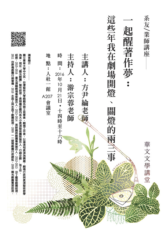 10/21【系友/業師講座】方尹綸老師圖片