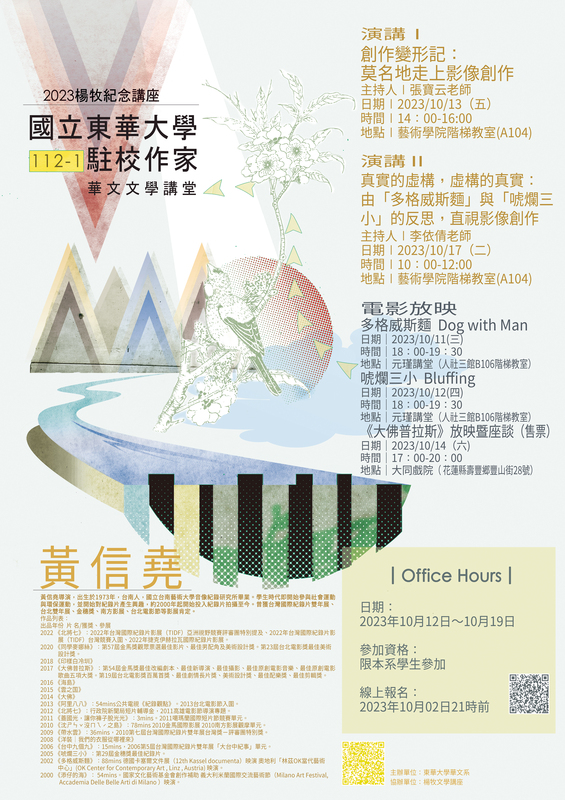 【112-1駐校作家活動】黃信堯導演圖片