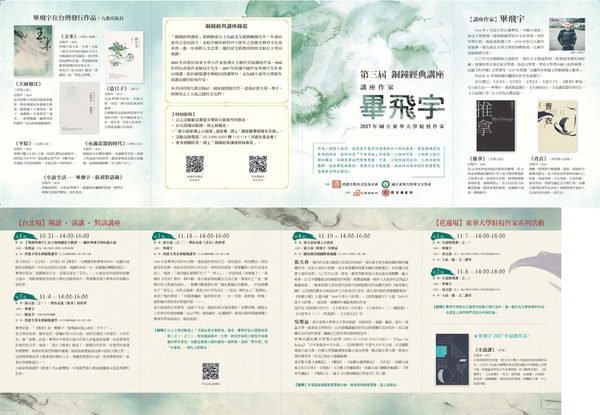 106-1駐校作家畢飛宇老師駐校活動（11/7、11/8）圖片