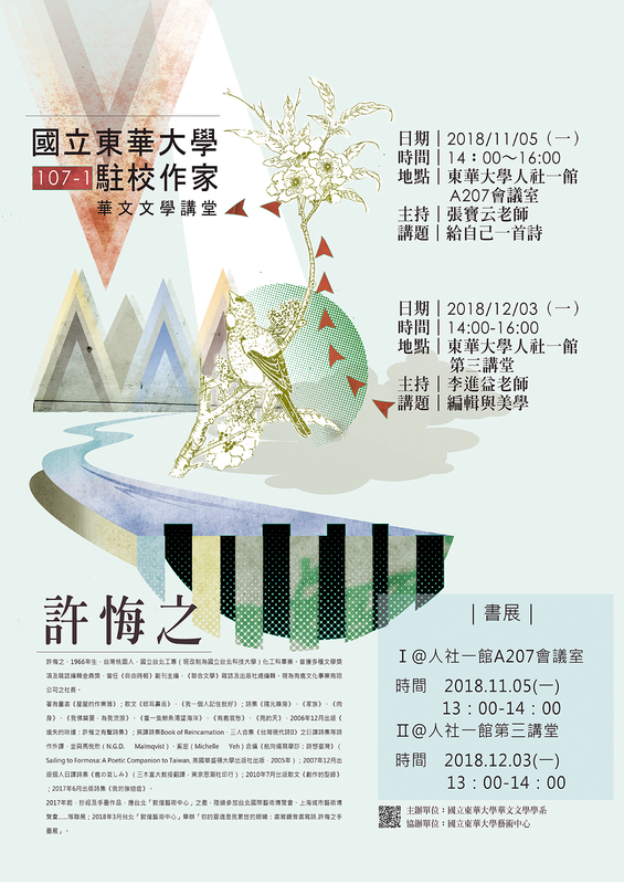 107-1駐校作家許悔之老師駐校活動圖片