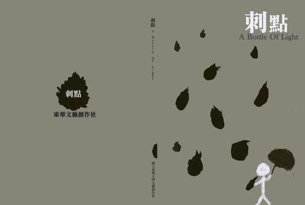 《刺點》圖片
