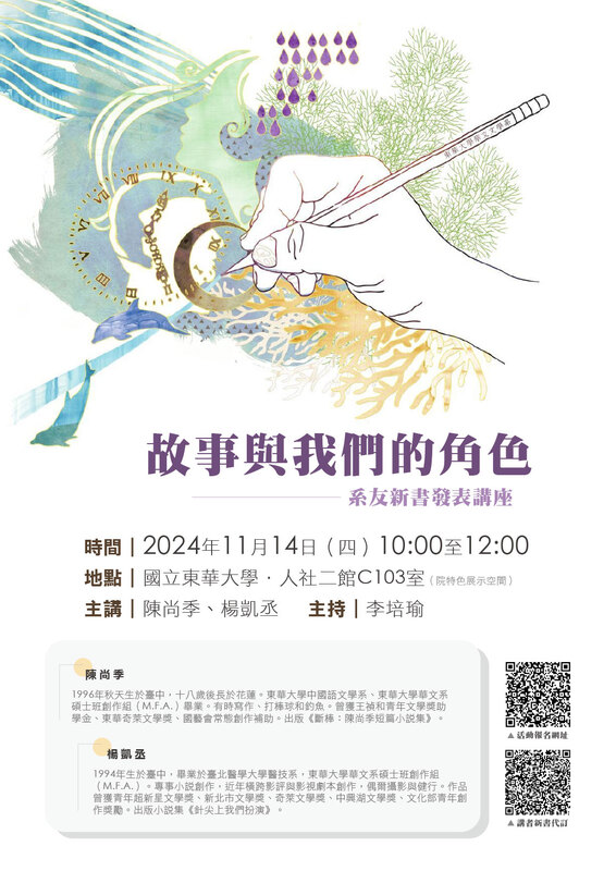 11/14【華文系友講座】陳尚季先生、楊凱丞先生圖片