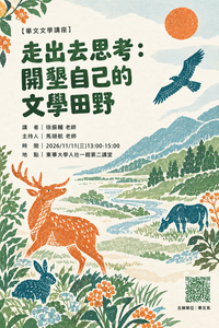 11/11【華文文學講座】徐振輔老師圖片