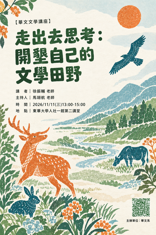 11/11【華文文學講座】徐振輔老師圖片
