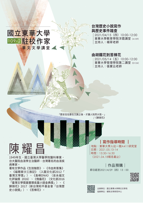 109-2駐校作家駐校活動∣陳耀昌老師圖片