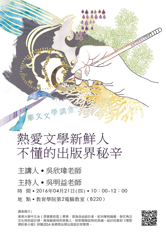 04/21【系友＆業師講座】吳欣瑋老師圖片