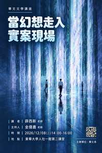 12/08【華文文學講座】薛西斯老師圖片