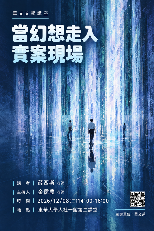 12/08【華文文學講座】薛西斯老師圖片