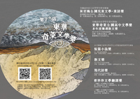 第十九屆東華奇萊文學獎徵文圖片(另開新視窗)