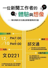2014.12.10 編輯採訪社媒體講座圖片