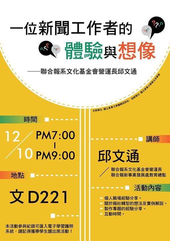 2014.12.10 編輯採訪社媒體講座圖片