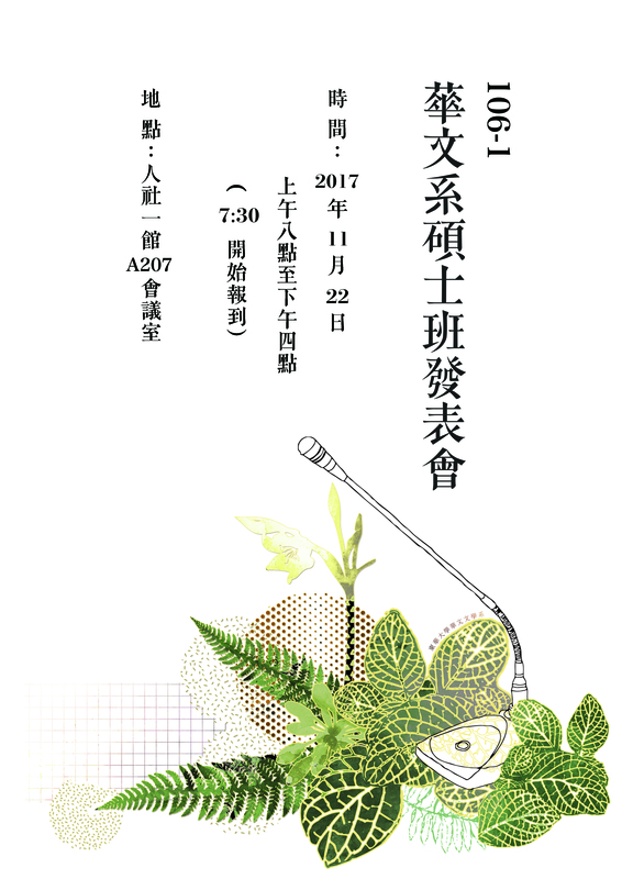 11/22  華文系碩士班創作與論文發表會圖片