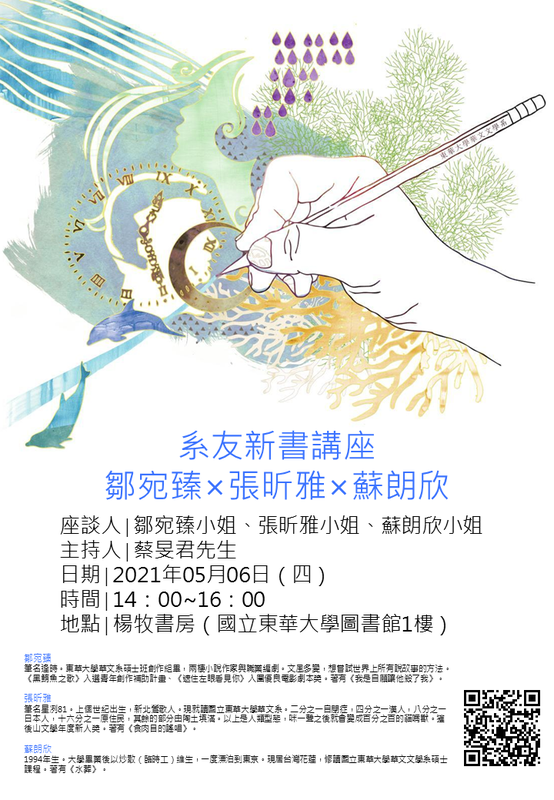 05/06【華文系友講座】鄒宛臻×張昕雅×蘇朗欣圖片