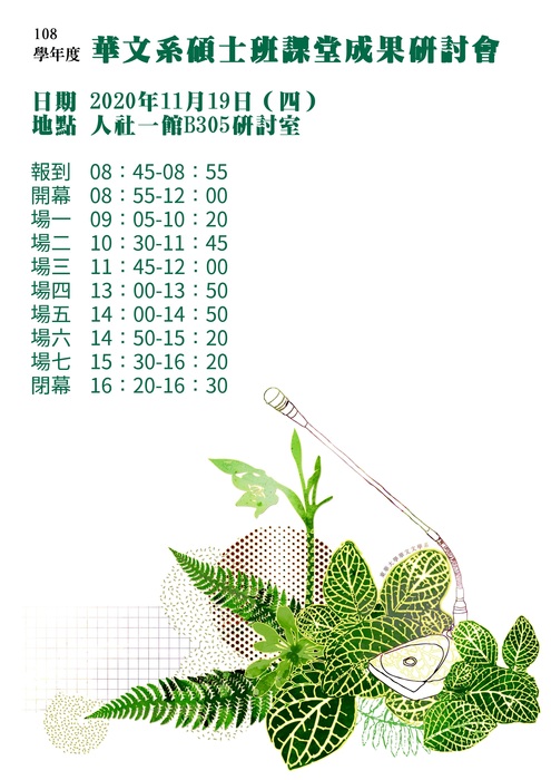 11/19【碩士班108學年度課堂成果研討會】圖片