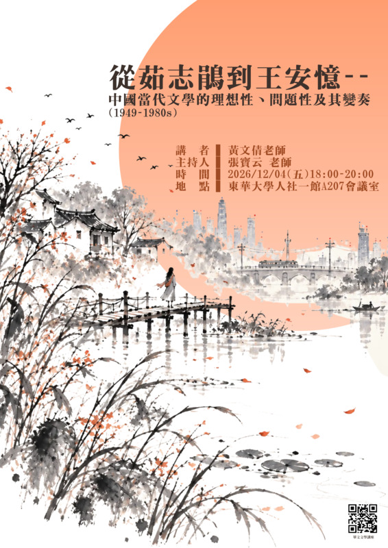 12/04【華文文學講座】黃文倩老師圖片