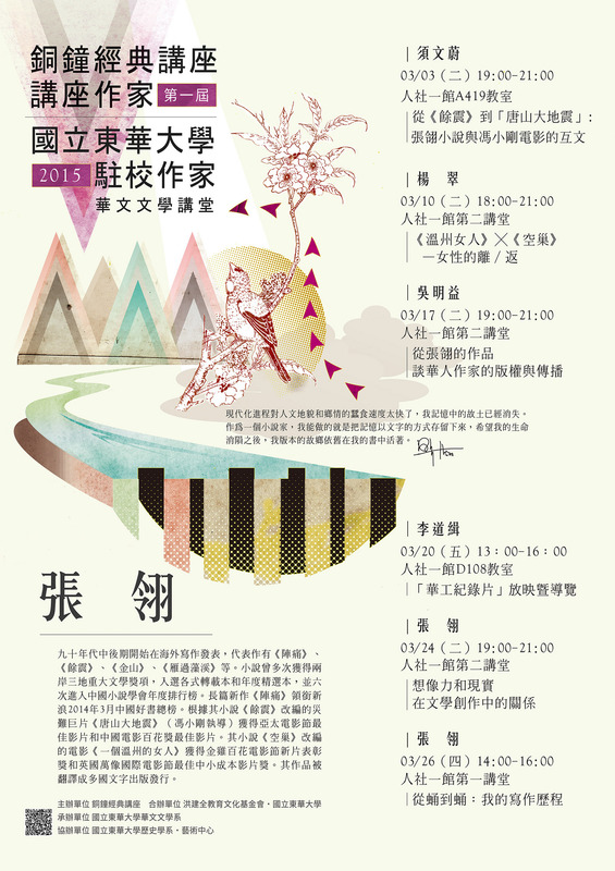 103-2駐校作家活動∣張翎老師圖片