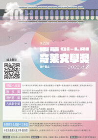 【第22屆東華奇萊文學獎徵文】圖片(另開新視窗)