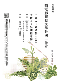 09/29【系友講座】齊孝晨（小夙）小姐（備有餐盒，請上網報名）圖片