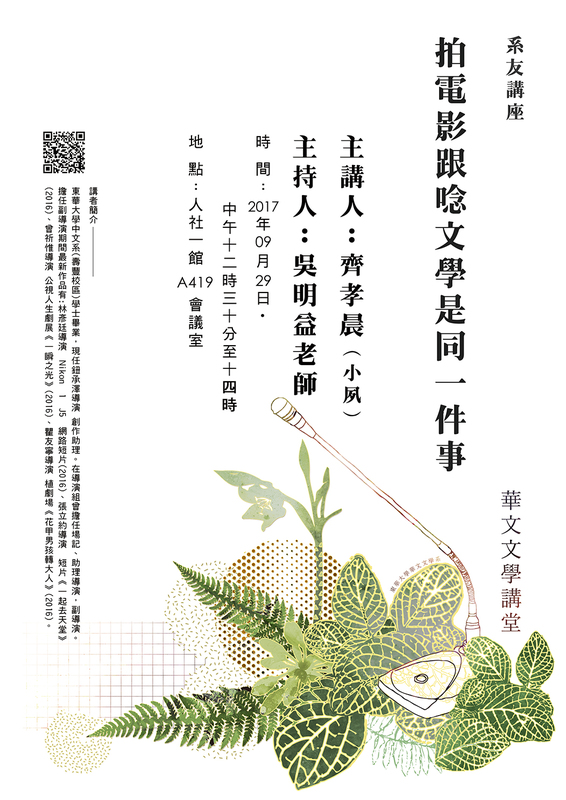 09/29【系友講座】齊孝晨（小夙）小姐（備有餐盒，請上網報名）圖片