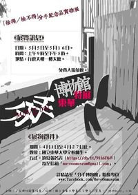 【2014分手博物館】東華場徵件圖片