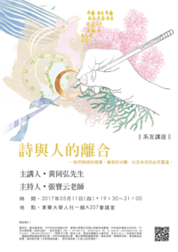 05/11【系友講座】黃同弘先生圖片