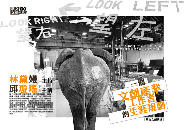 12/06【華文文創演講】邱瓊瑤老師圖片