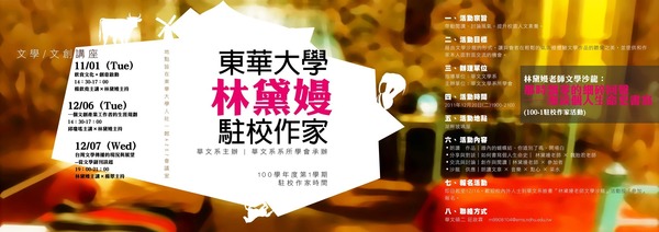 12/06【華文文創演講】邱瓊瑤老師圖片