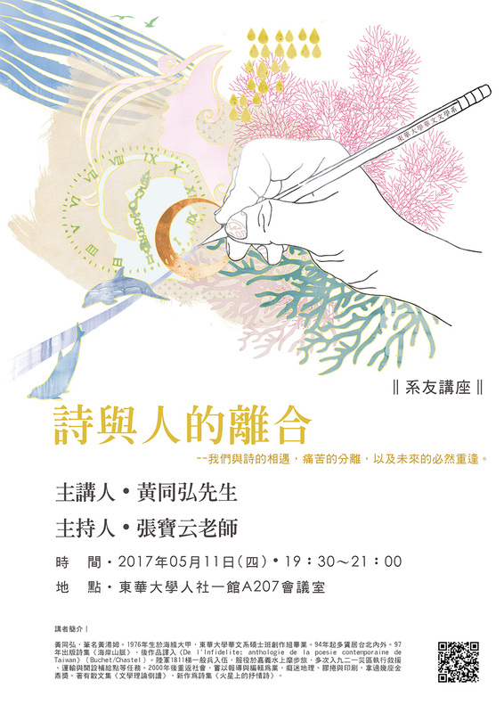 05/11【系友講座】黃同弘先生圖片