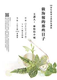 06/14【系友講座】林怡伶圖片