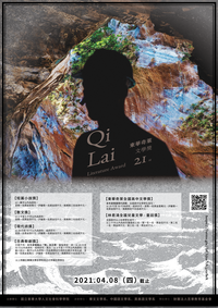 第二十一屆東華奇萊文學獎徵文圖片(另開新視窗)