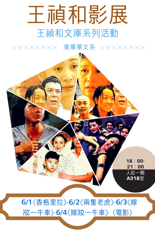 06/01~04【王禎和文庫活動】王禎和影展圖片