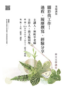 06/03【系友＆業師講座】林昕平老師圖片