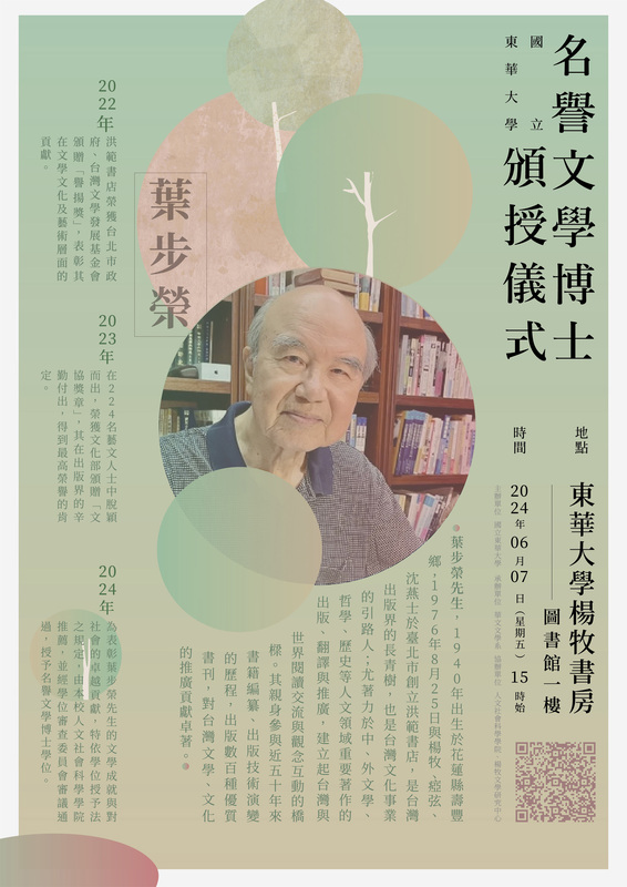 06/07【名譽文學博士頒授儀式】葉步榮先生圖片