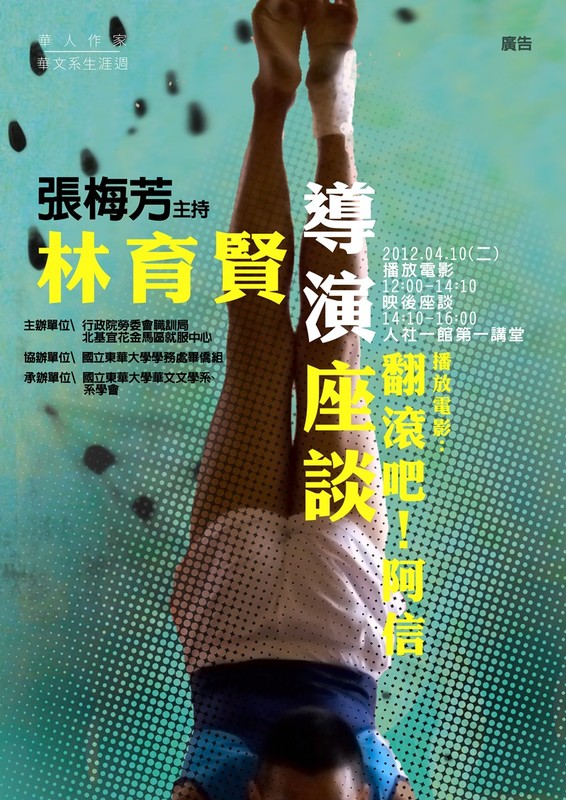 100-2【華文生涯講座】林育賢導演圖片