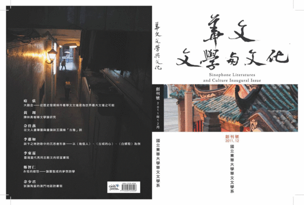 《華文文學與文化》圖片