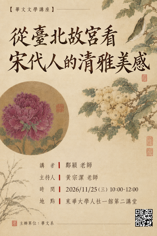 11/25【華文文學講座】鄭穎老師圖片