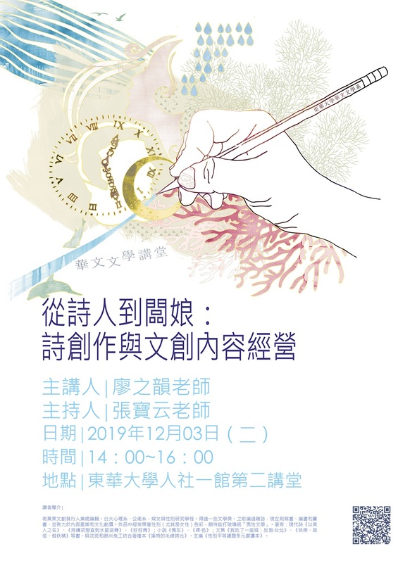 12/03【華文文學講座】廖之韻老師圖片