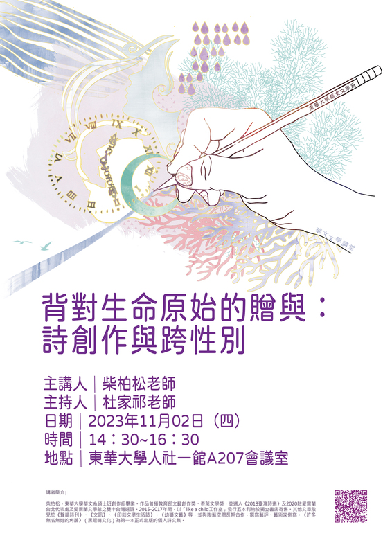 11/02【華文文學講座】柴柏松老師圖片