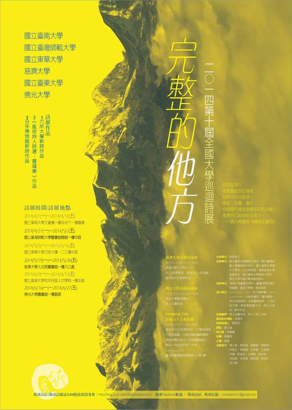 【2014第十屆大學巡迴詩展】5/5~16@東華大學！！圖片