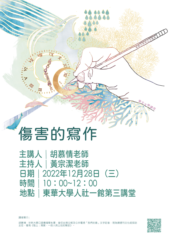 12/28【華文文學講座】胡慕情老師圖片