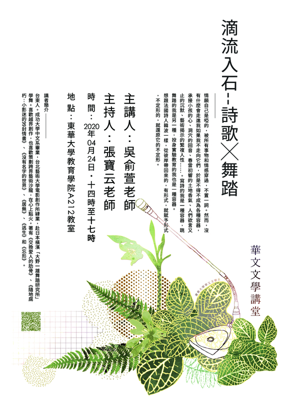 04/24【華文文學講座】吳俞萱老師圖片