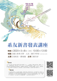 05/08【華文系友講座】鄭琬融小姐、葉相君小姐圖片